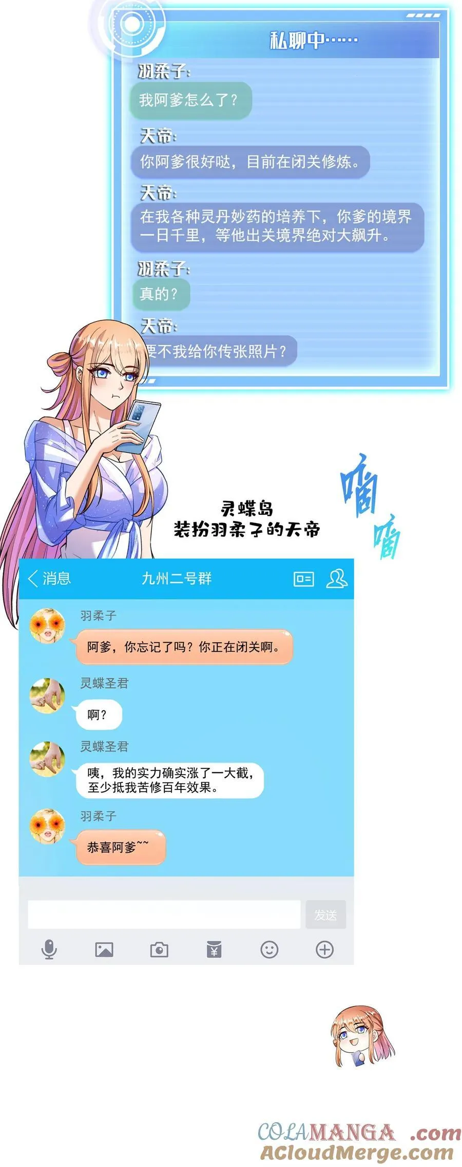 683 敬请期待“修聊”vip功能！ 第23页