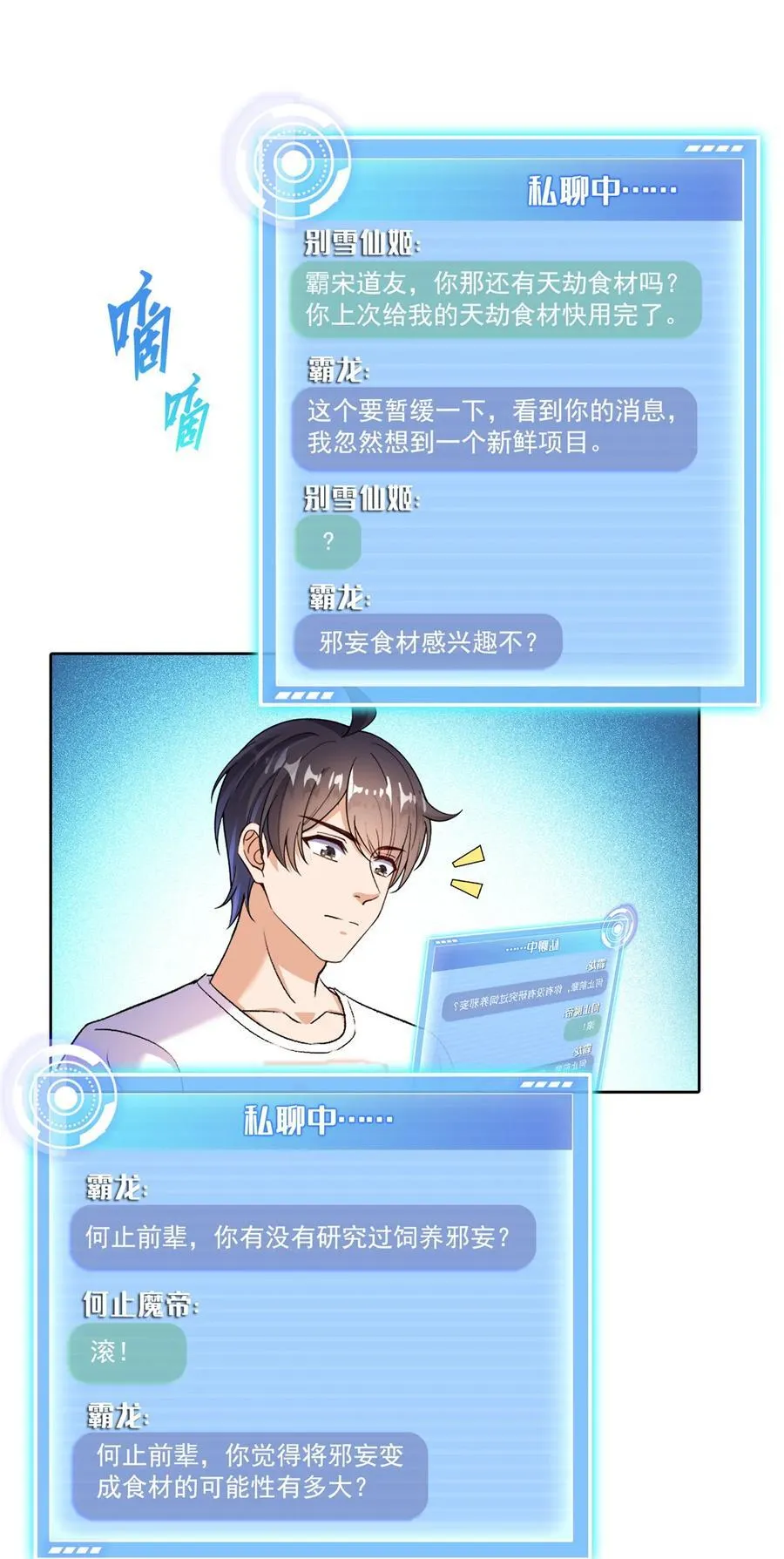 683 敬请期待“修聊”vip功能！ 第24页