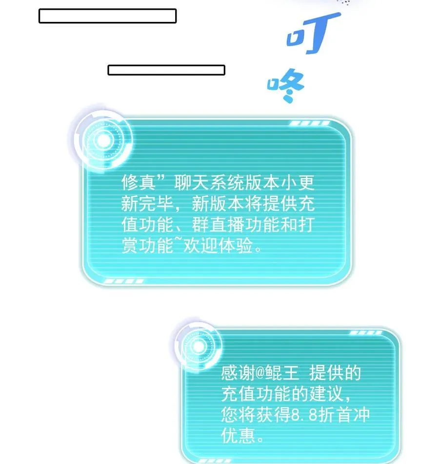 683 敬请期待“修聊”vip功能！ 第34页