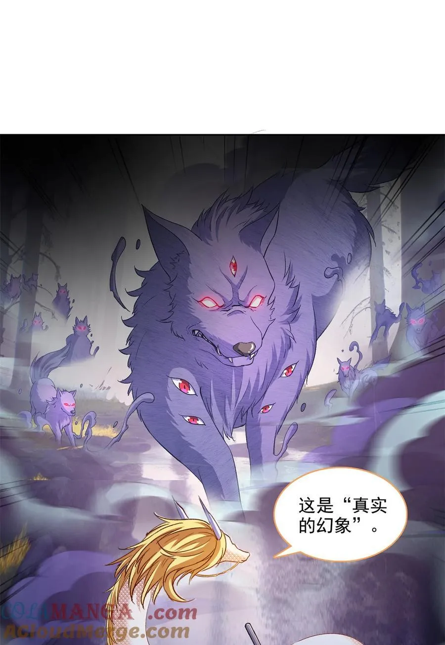 684 真实的幻象 第3页