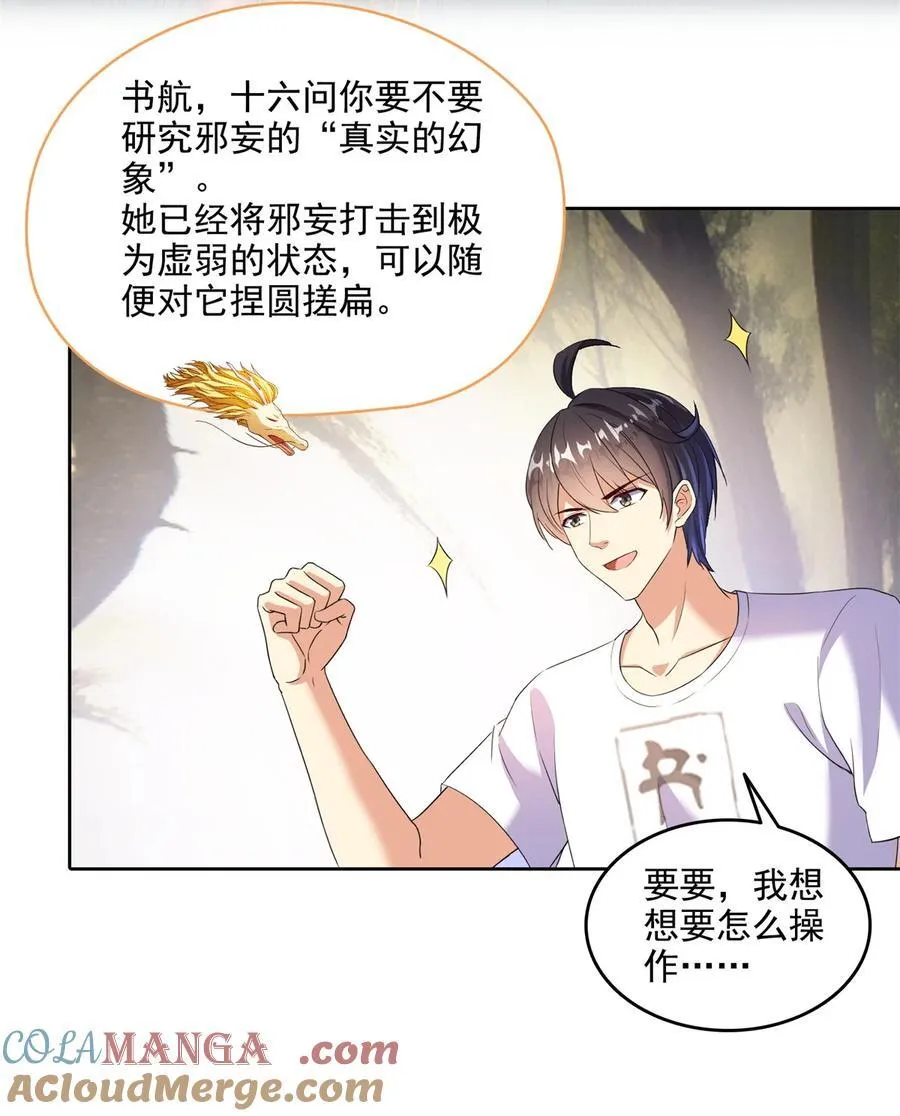 684 真实的幻象 第7页