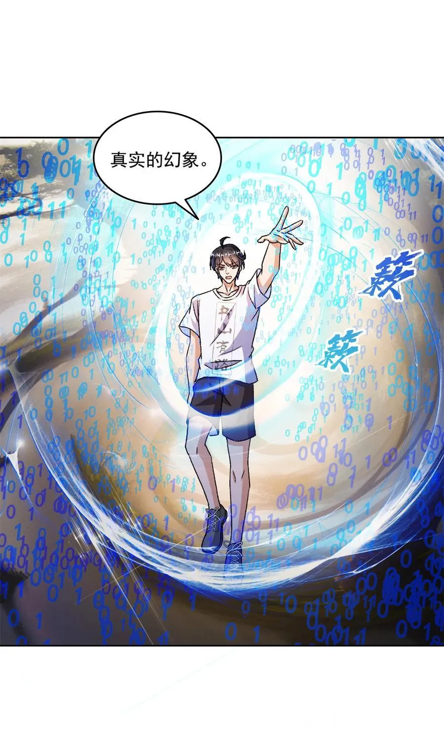 684 真实的幻象 第8页