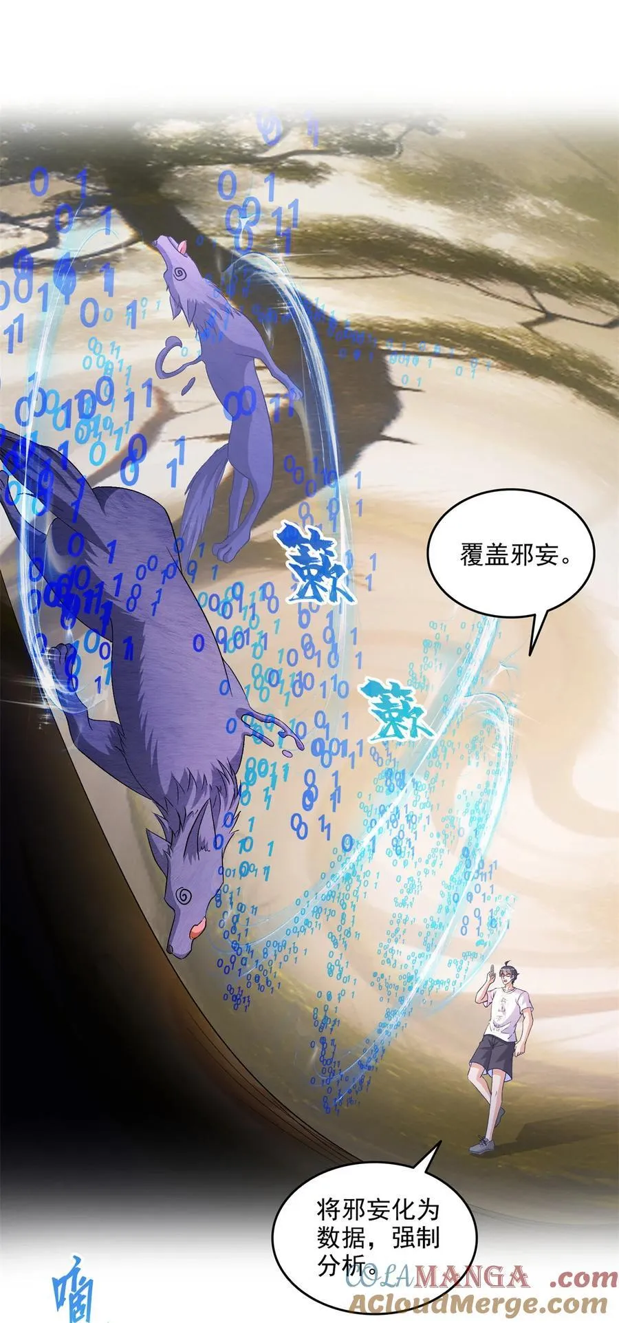 684 真实的幻象 第9页