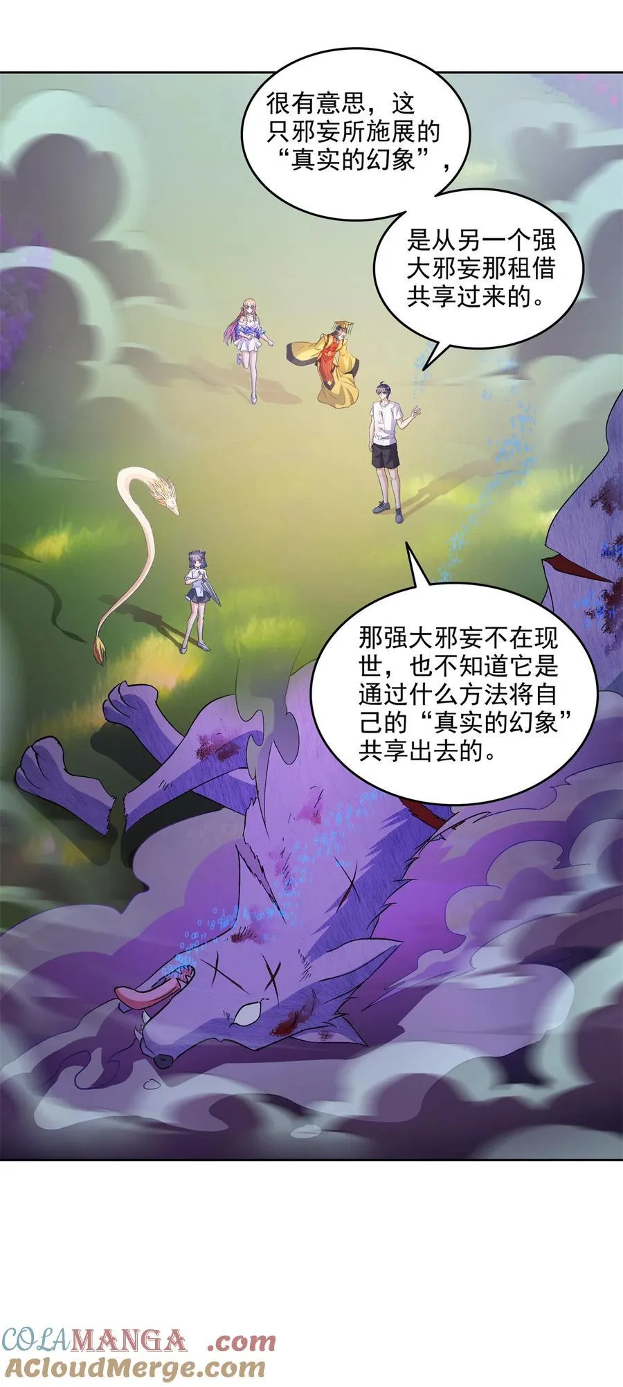 684 真实的幻象 第11页
