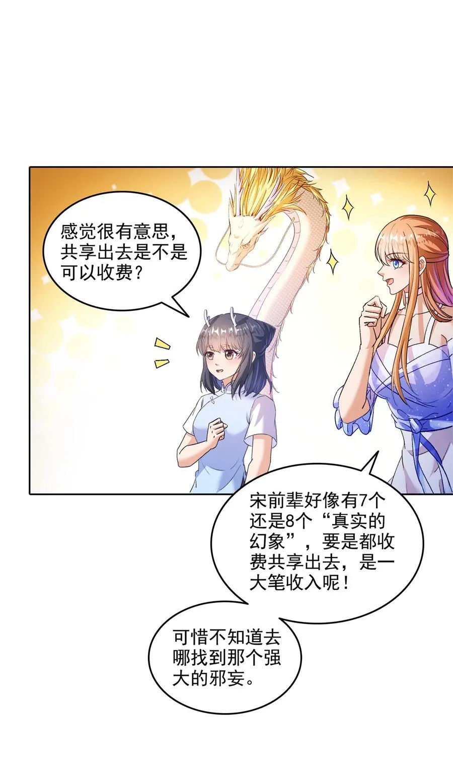 684 真实的幻象 第12页