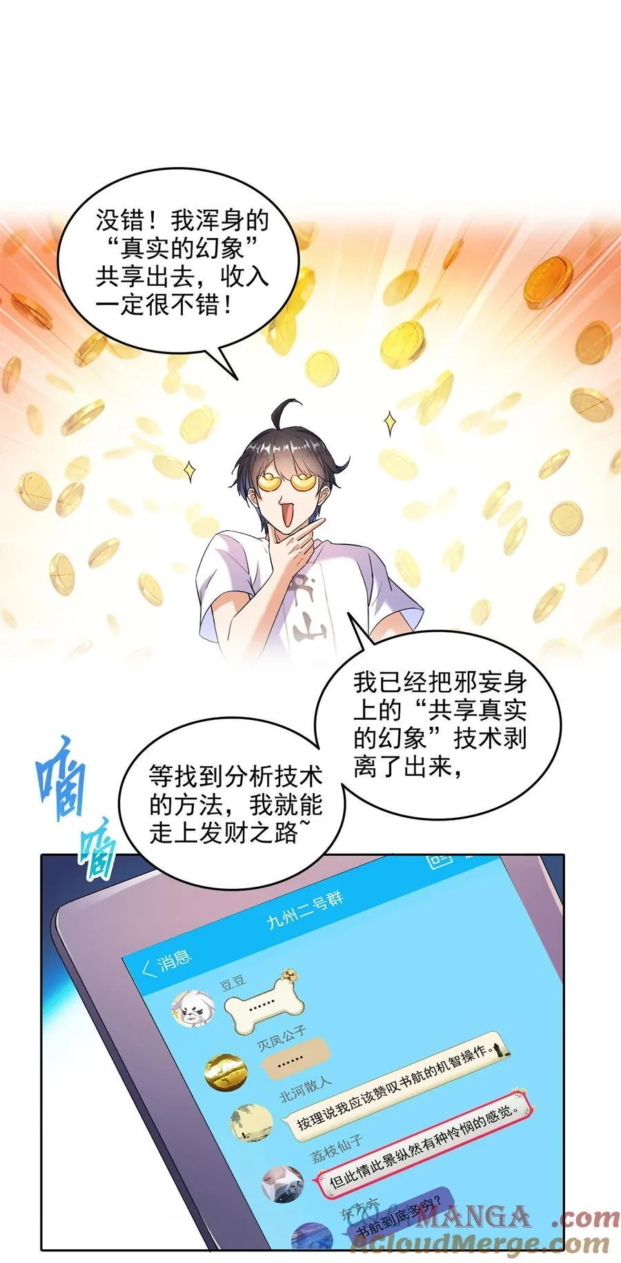 684 真实的幻象 第13页