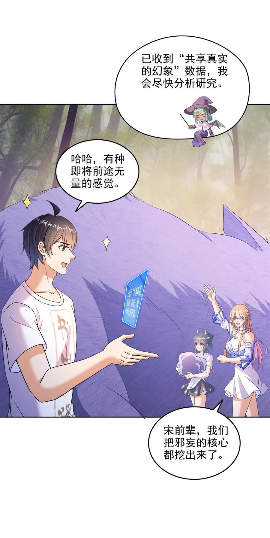 684 真实的幻象 第22页