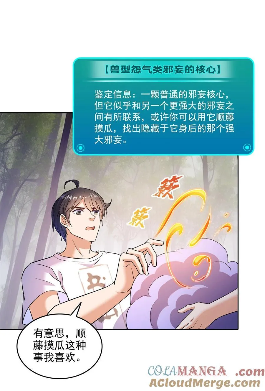 684 真实的幻象 第23页