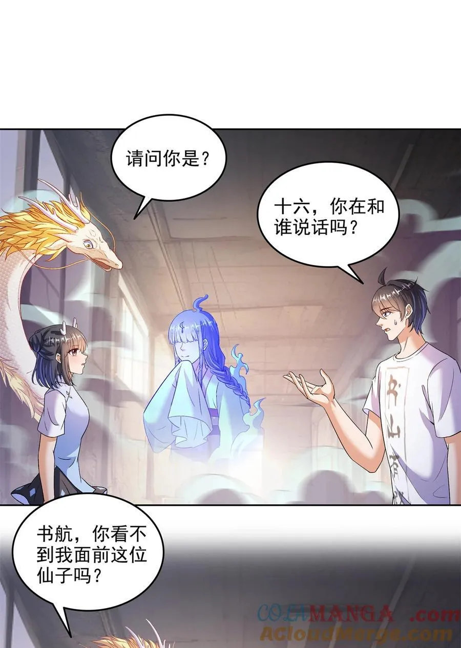 684 真实的幻象 第31页