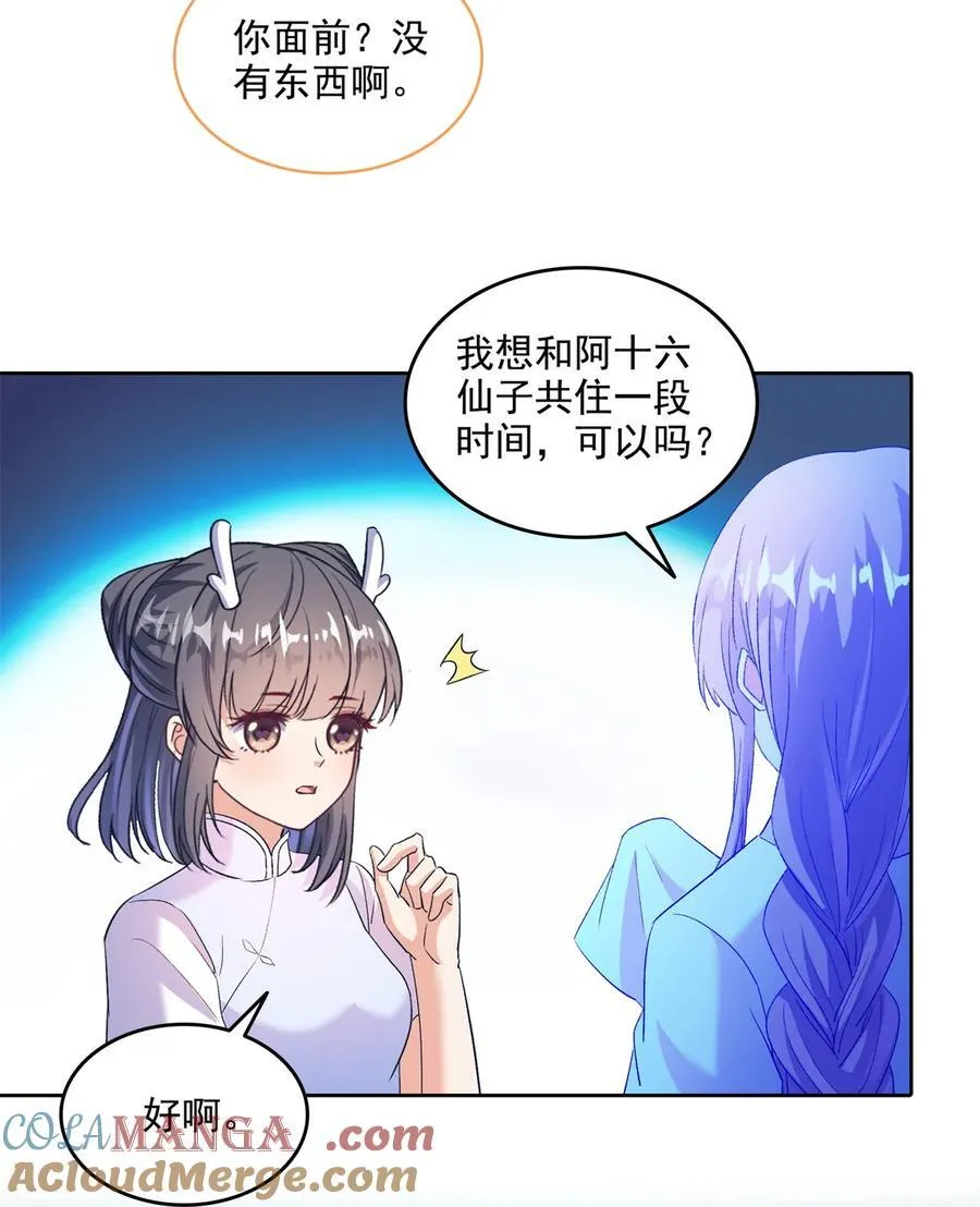 684 真实的幻象 第33页