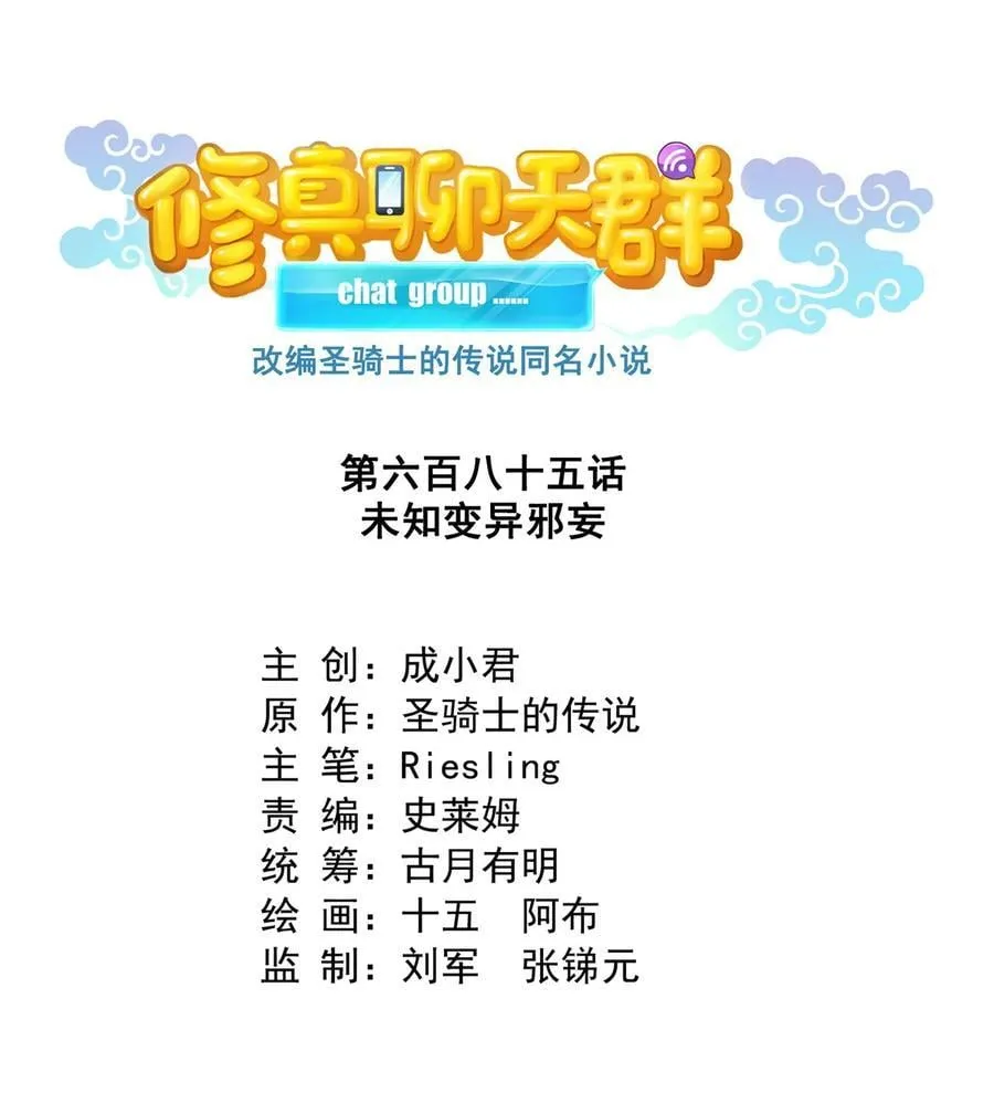 685 未知变异邪妄 第12页