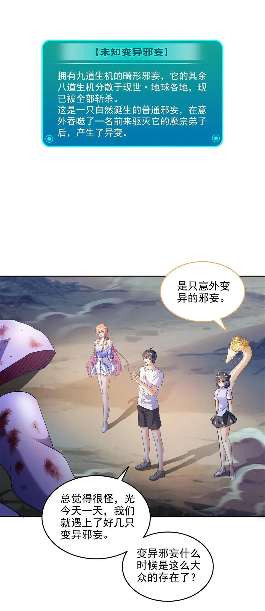 685 未知变异邪妄 第14页