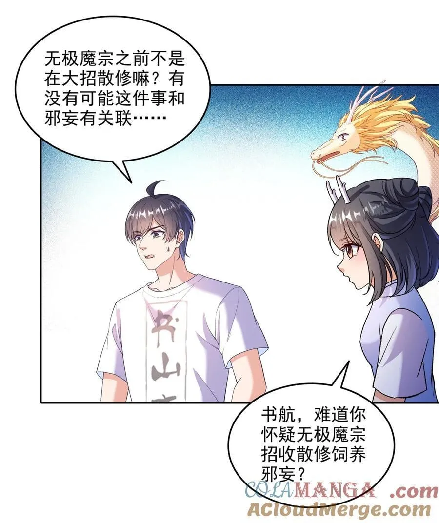 685 未知变异邪妄 第15页