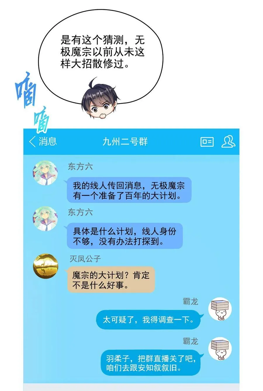 685 未知变异邪妄 第16页
