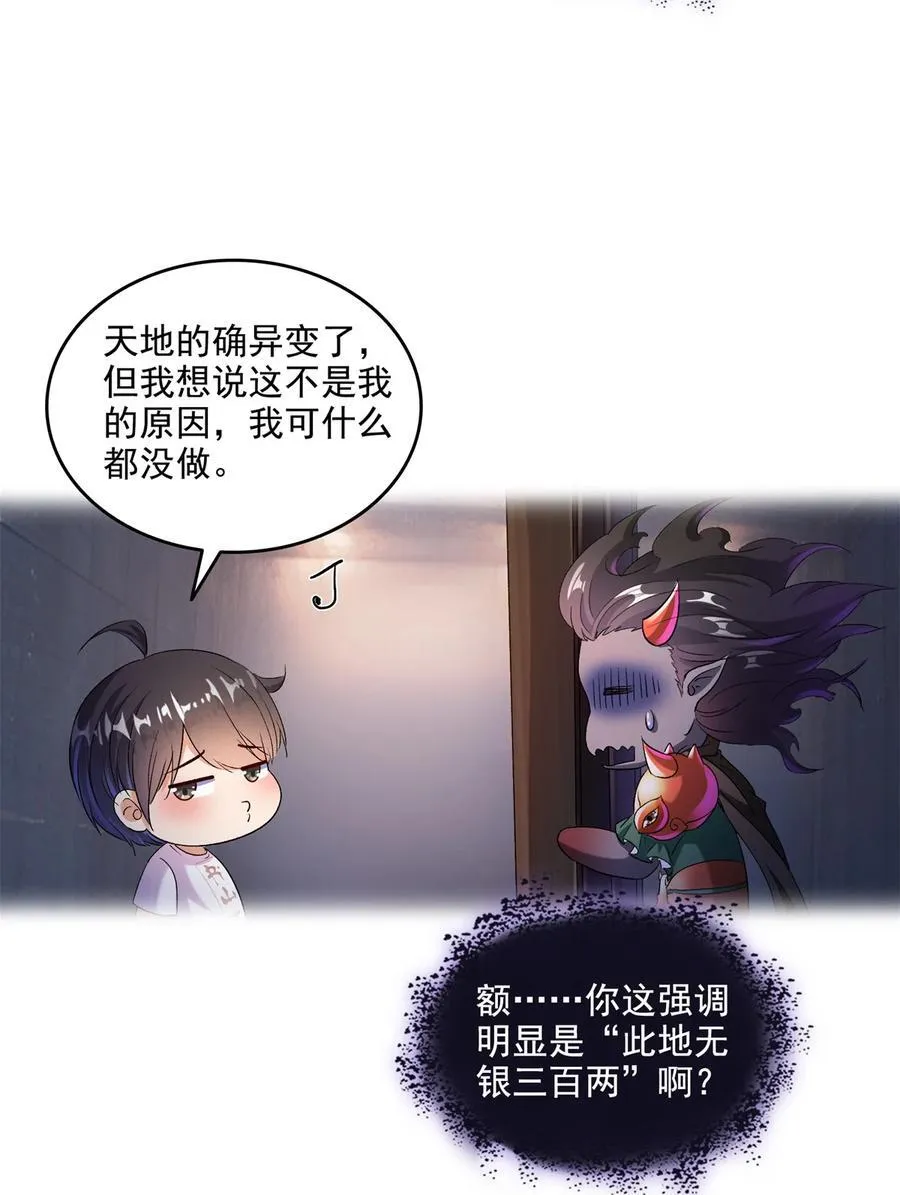 685 未知变异邪妄 第20页