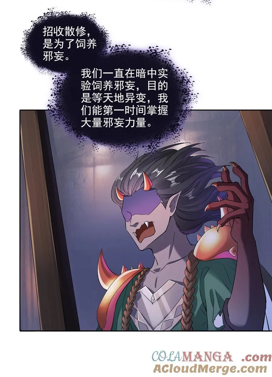 685 未知变异邪妄 第21页