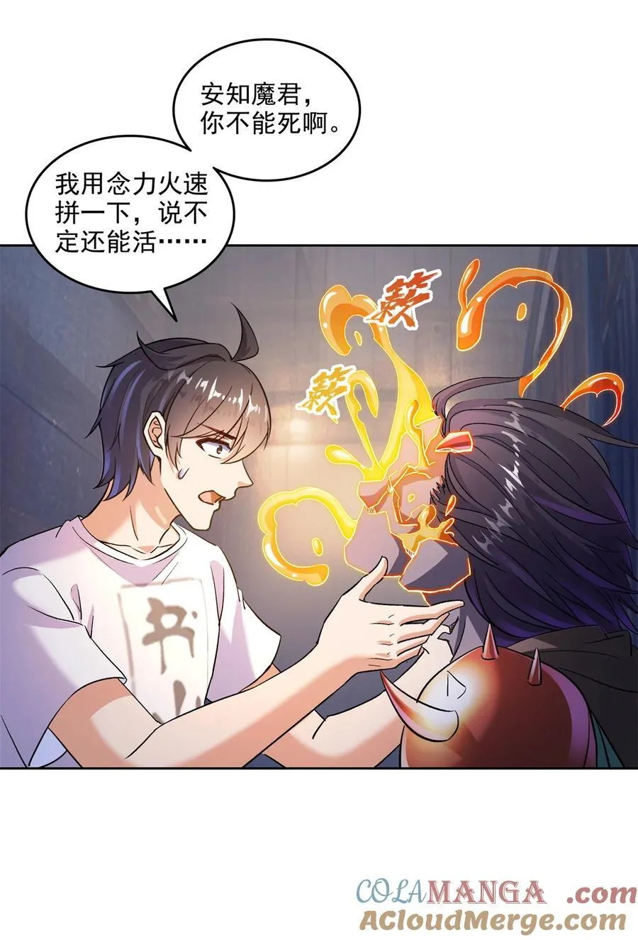 685 未知变异邪妄 第27页