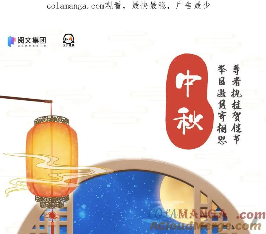 中秋贺图！ 第1页