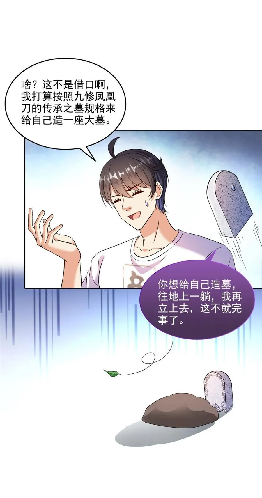686 在活着的时候给自己造一座墓？ 第18页