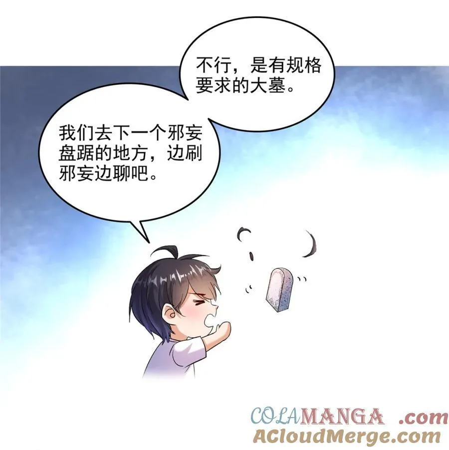 686 在活着的时候给自己造一座墓？ 第19页