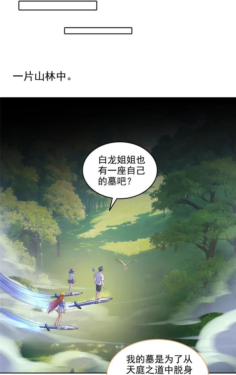686 在活着的时候给自己造一座墓？ 第20页