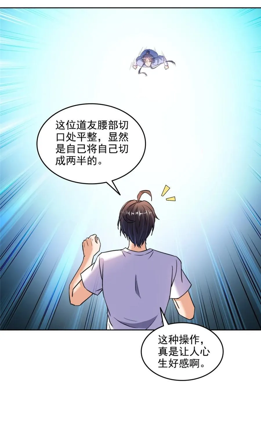 686 在活着的时候给自己造一座墓？ 第24页