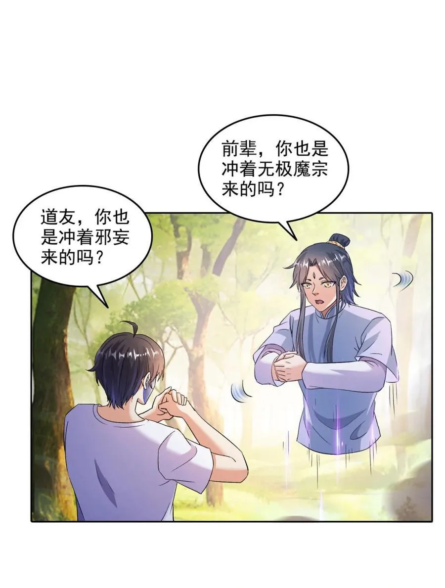 686 在活着的时候给自己造一座墓？ 第26页