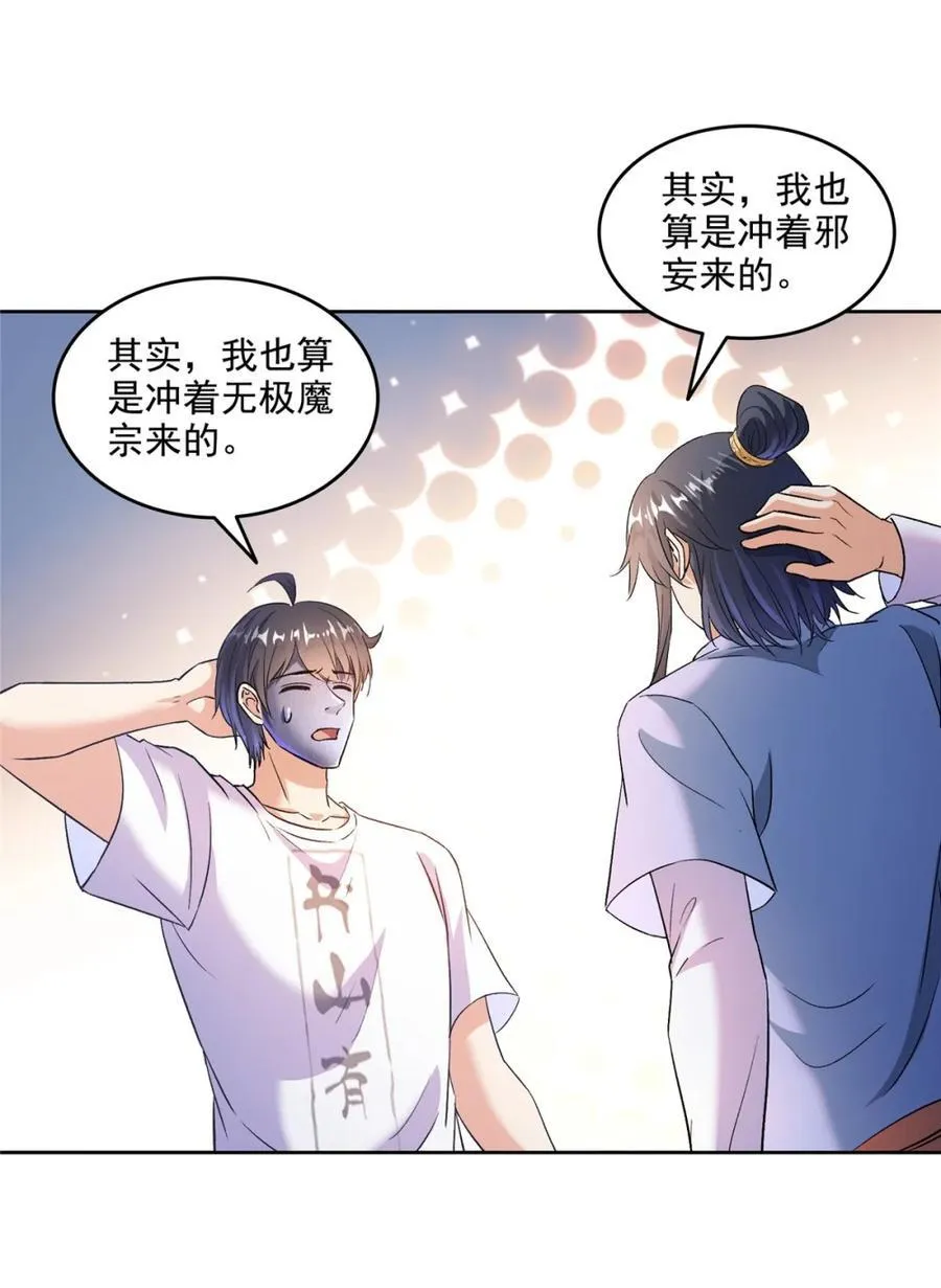 686 在活着的时候给自己造一座墓？ 第28页