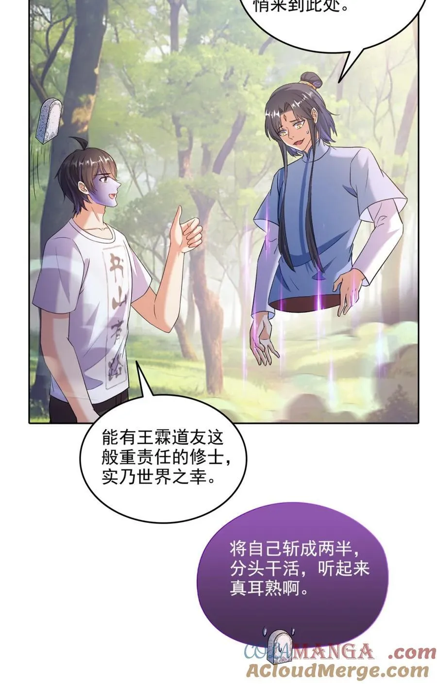 686 在活着的时候给自己造一座墓？ 第37页
