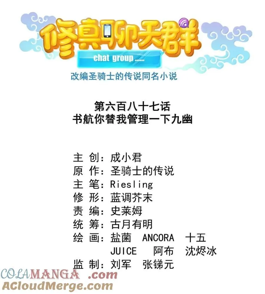 687 书航你替我管理一下九幽 第3页