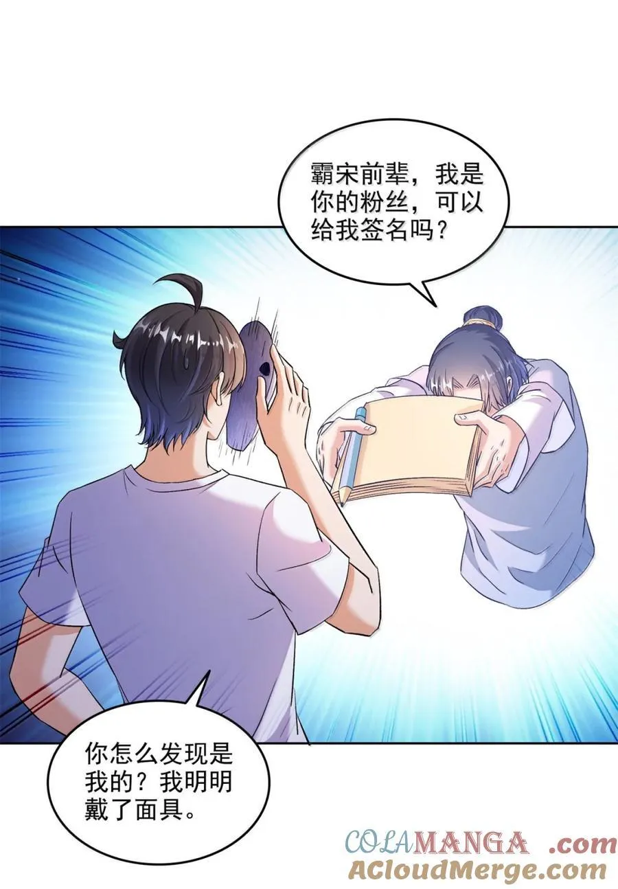 687 书航你替我管理一下九幽 第5页