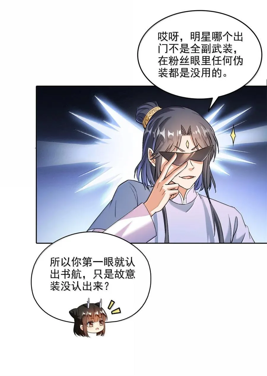 687 书航你替我管理一下九幽 第6页