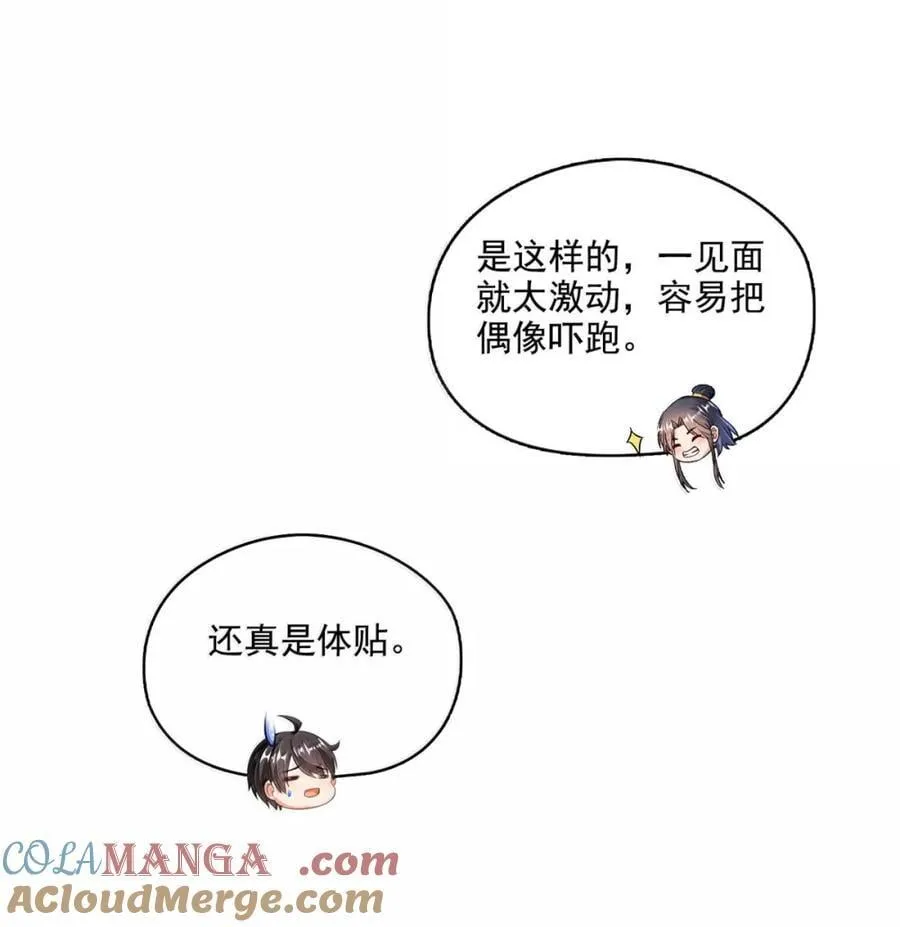 687 书航你替我管理一下九幽 第7页