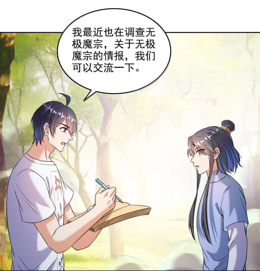687 书航你替我管理一下九幽 第8页