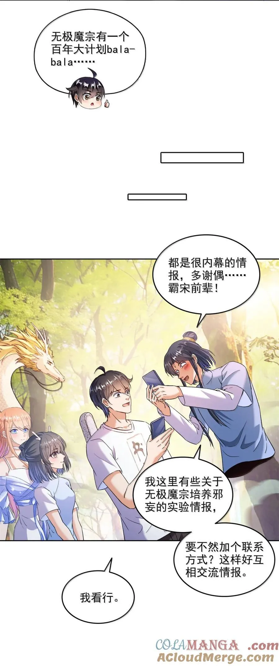 687 书航你替我管理一下九幽 第9页