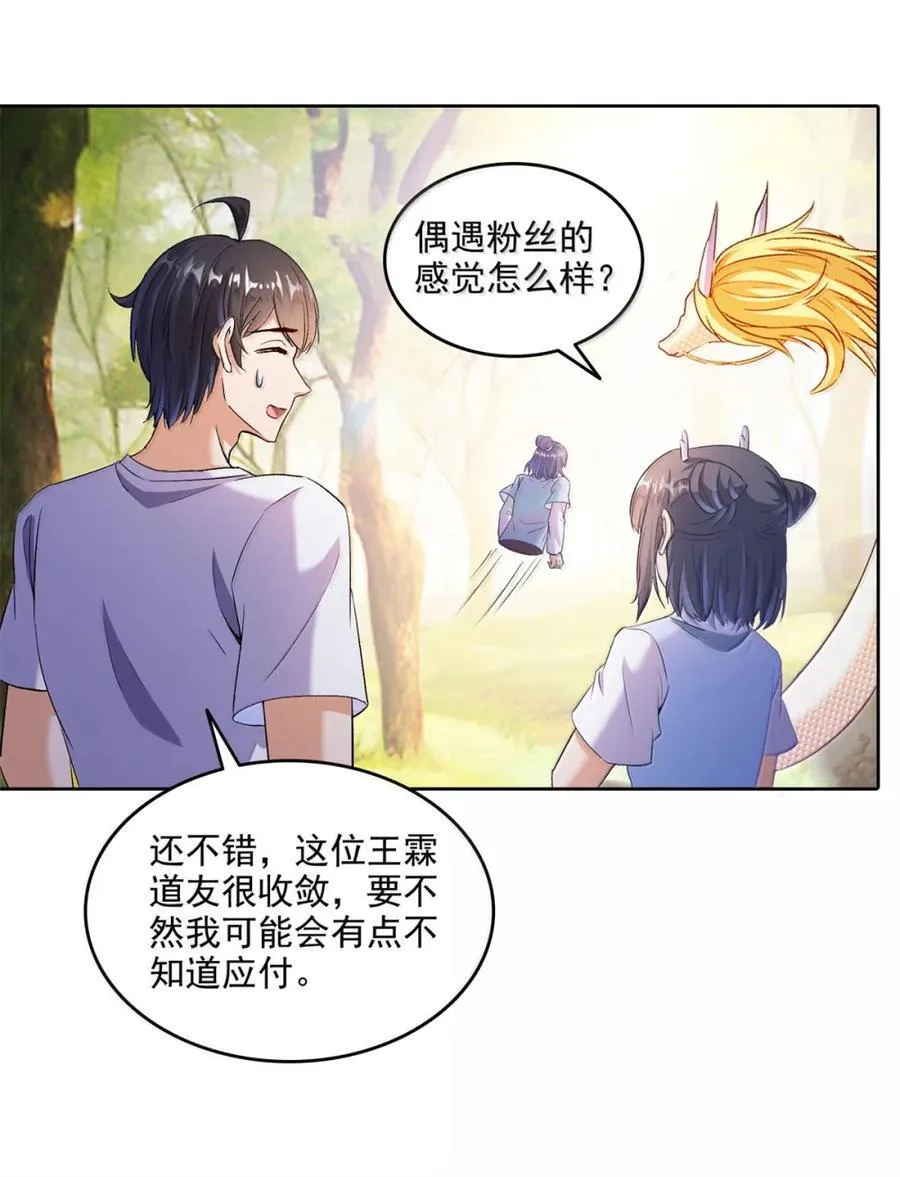 687 书航你替我管理一下九幽 第12页