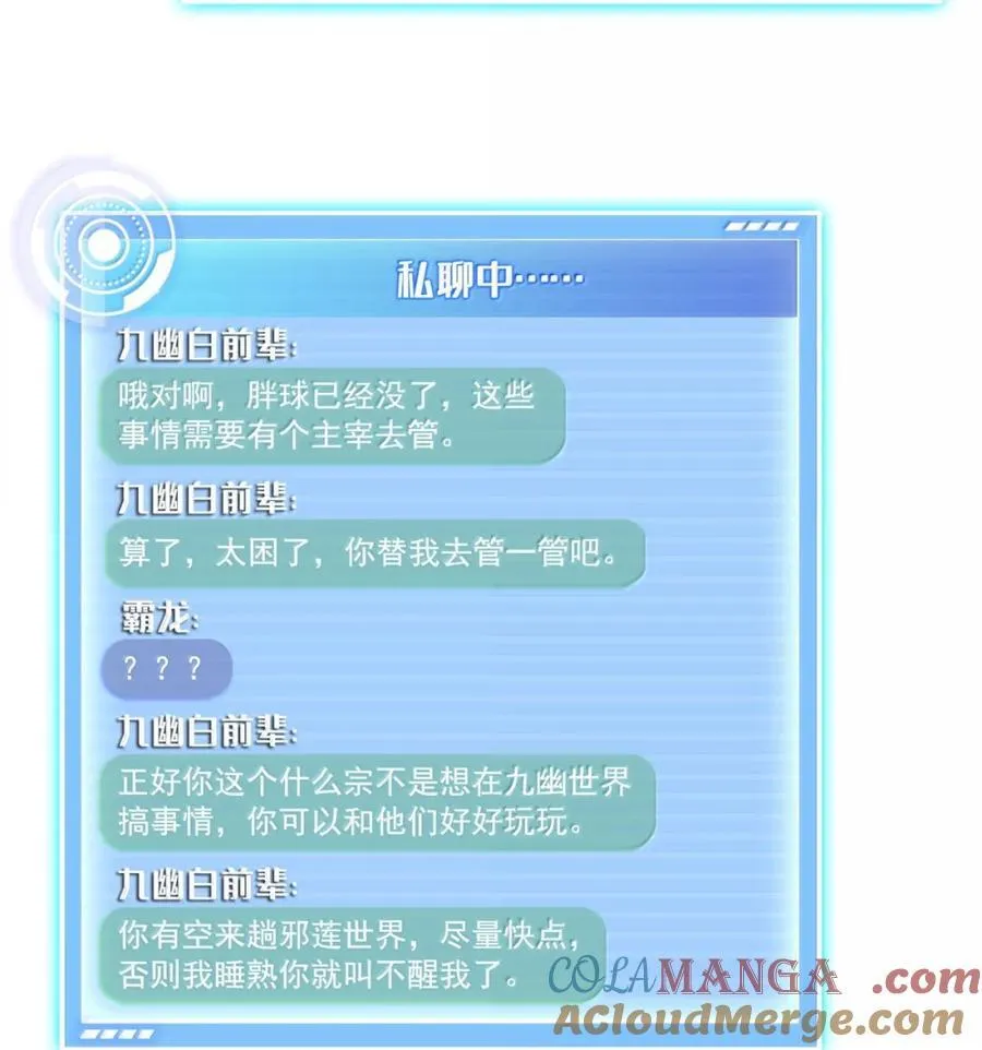 687 书航你替我管理一下九幽 第15页