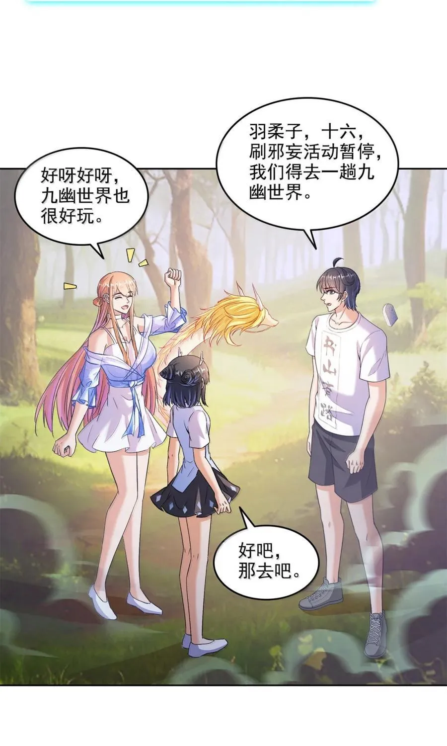 687 书航你替我管理一下九幽 第16页