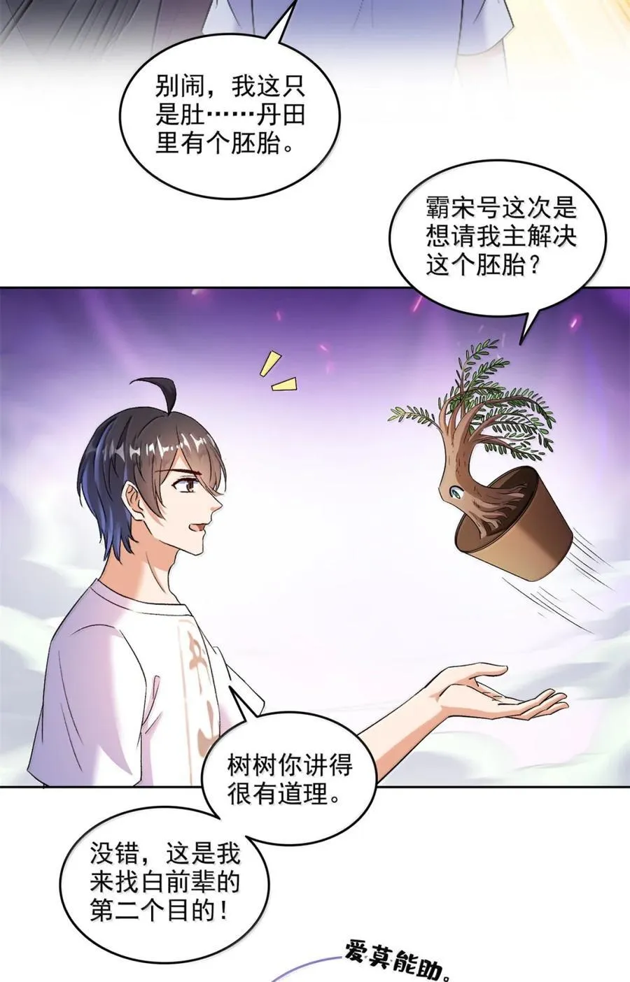 687 书航你替我管理一下九幽 第20页