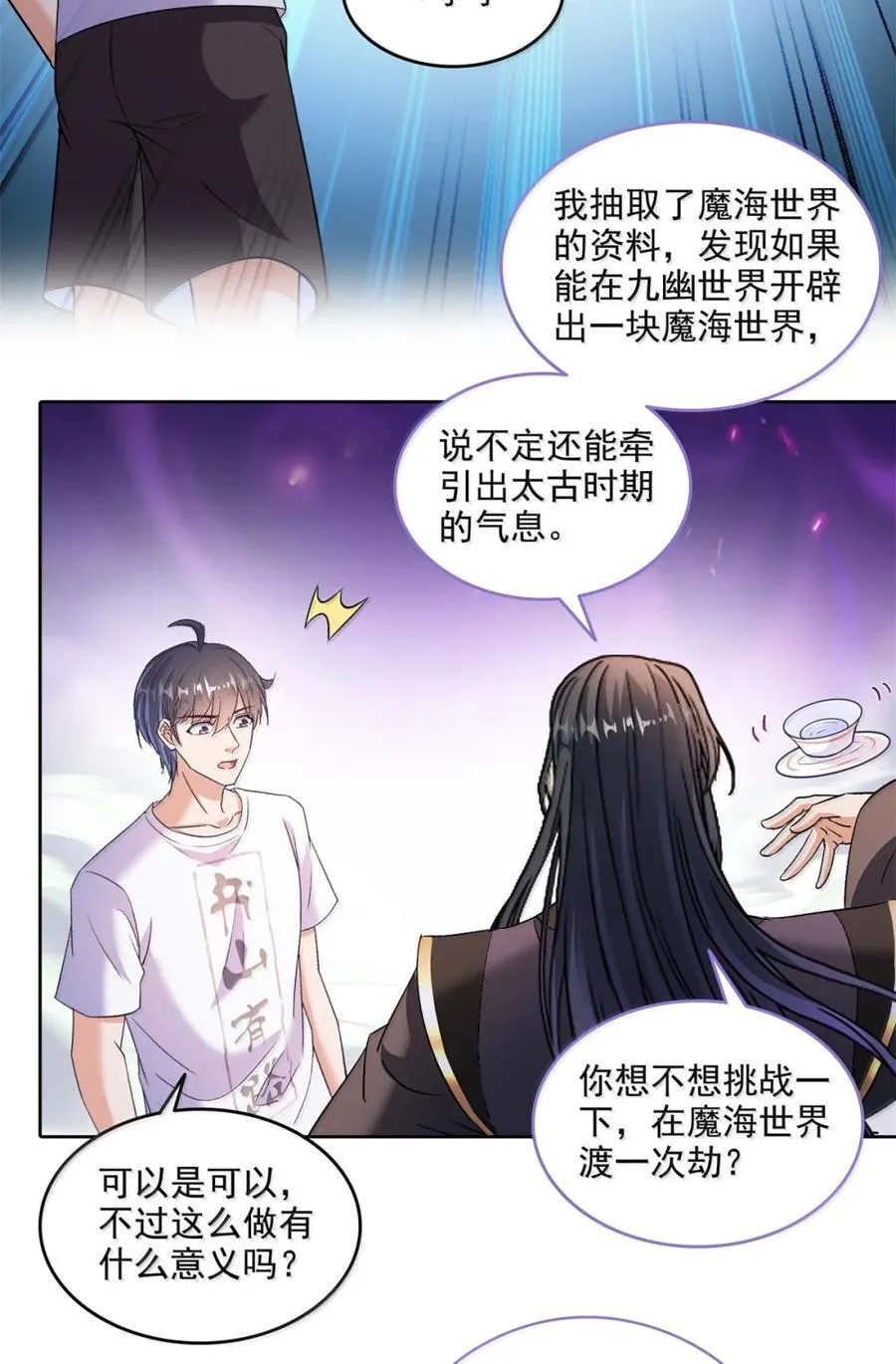 687 书航你替我管理一下九幽 第22页