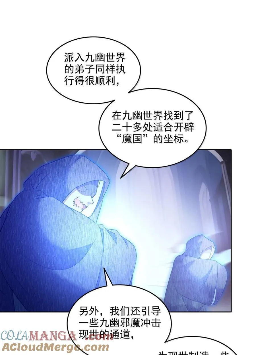 687 书航你替我管理一下九幽 第25页