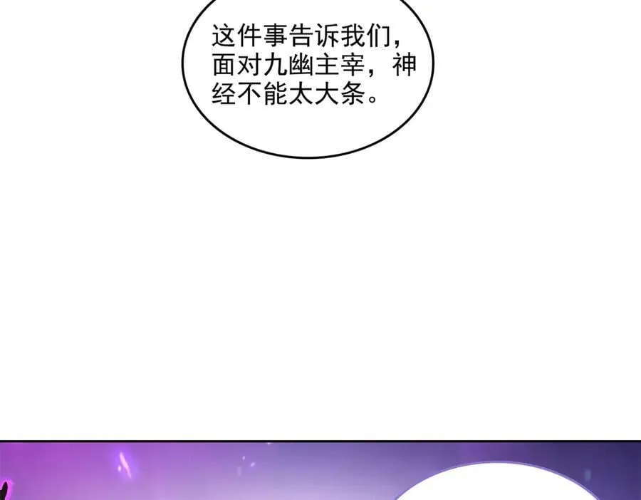 688 宋four：伪·九幽主宰 第24页