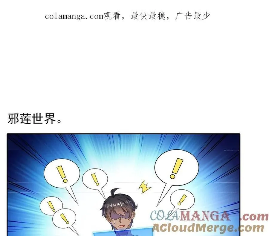689 欢迎斑纹龙前辈再回九幽世界 第1页