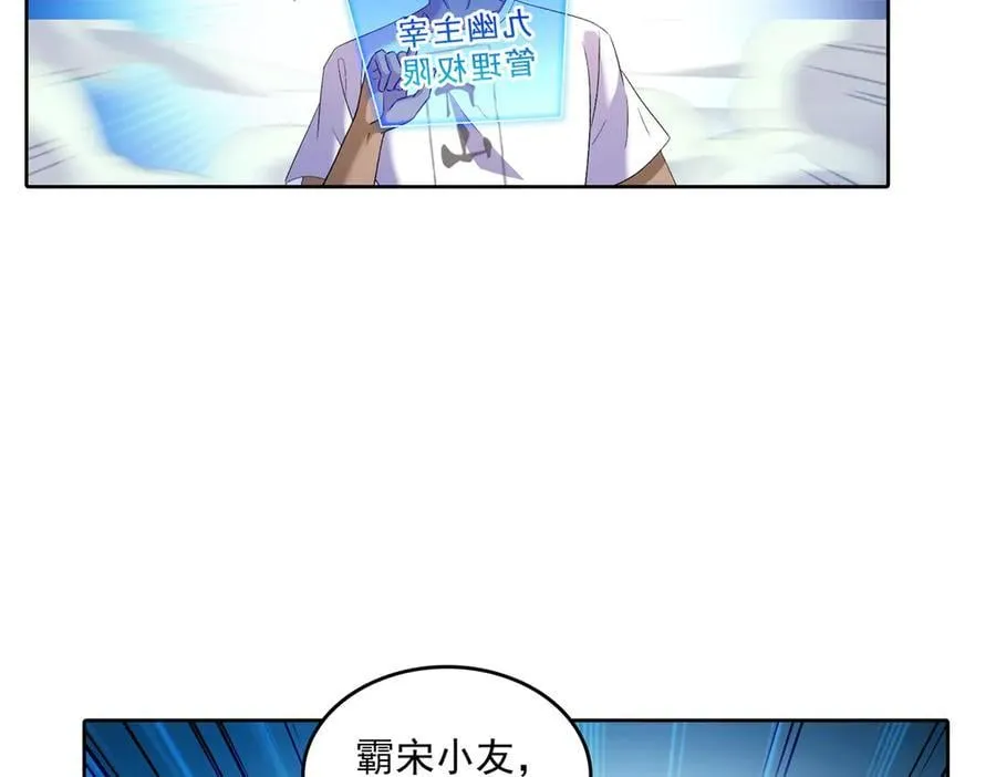 689 欢迎斑纹龙前辈再回九幽世界 第2页