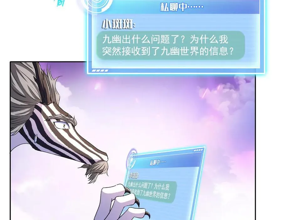 689 欢迎斑纹龙前辈再回九幽世界 第5页