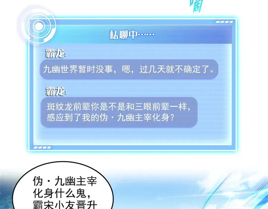 689 欢迎斑纹龙前辈再回九幽世界 第11页