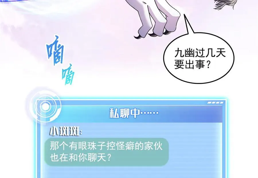 689 欢迎斑纹龙前辈再回九幽世界 第14页