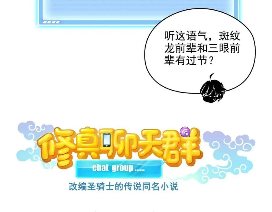689 欢迎斑纹龙前辈再回九幽世界 第15页