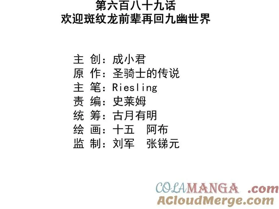 689 欢迎斑纹龙前辈再回九幽世界 第16页