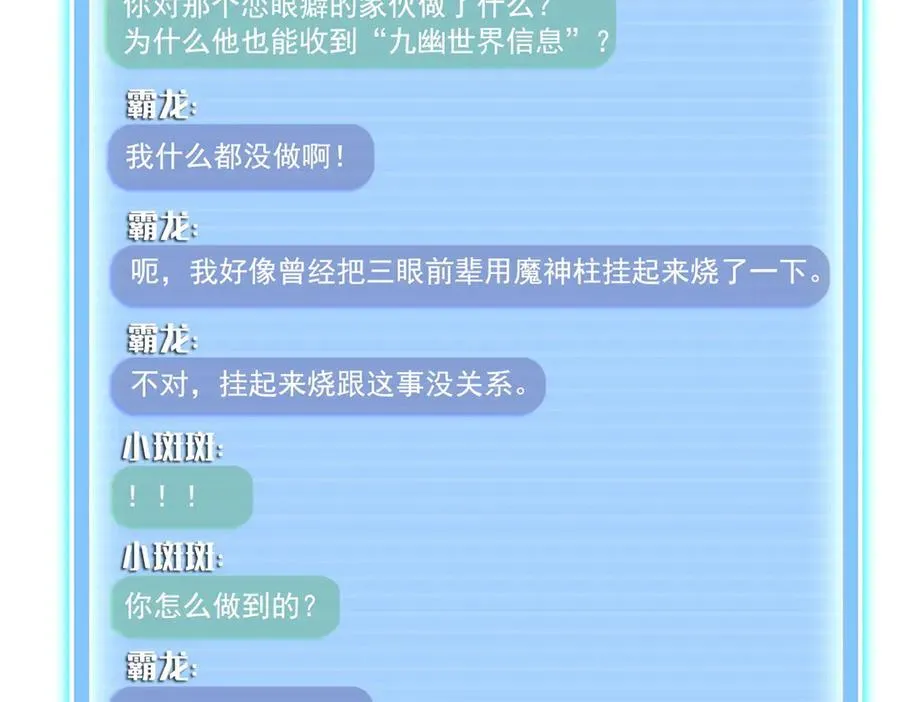 689 欢迎斑纹龙前辈再回九幽世界 第18页